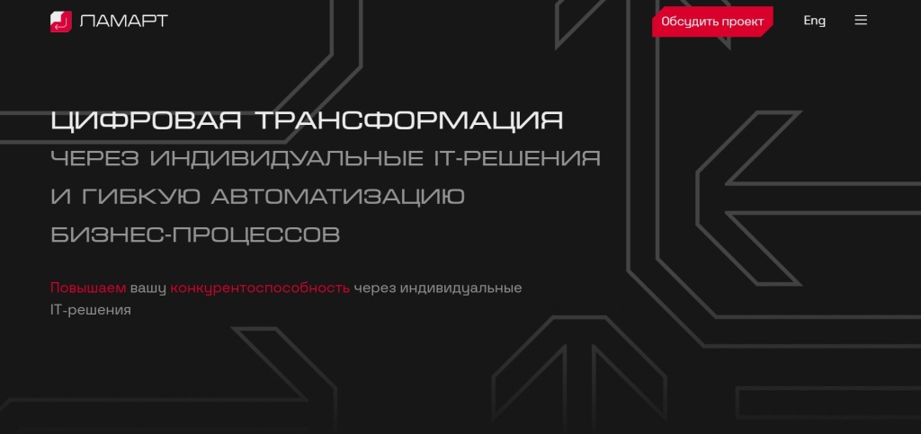 Главная страница агентства ЛамАрт.