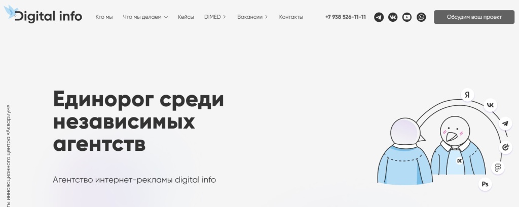 Главная страница агентства Digital Info.