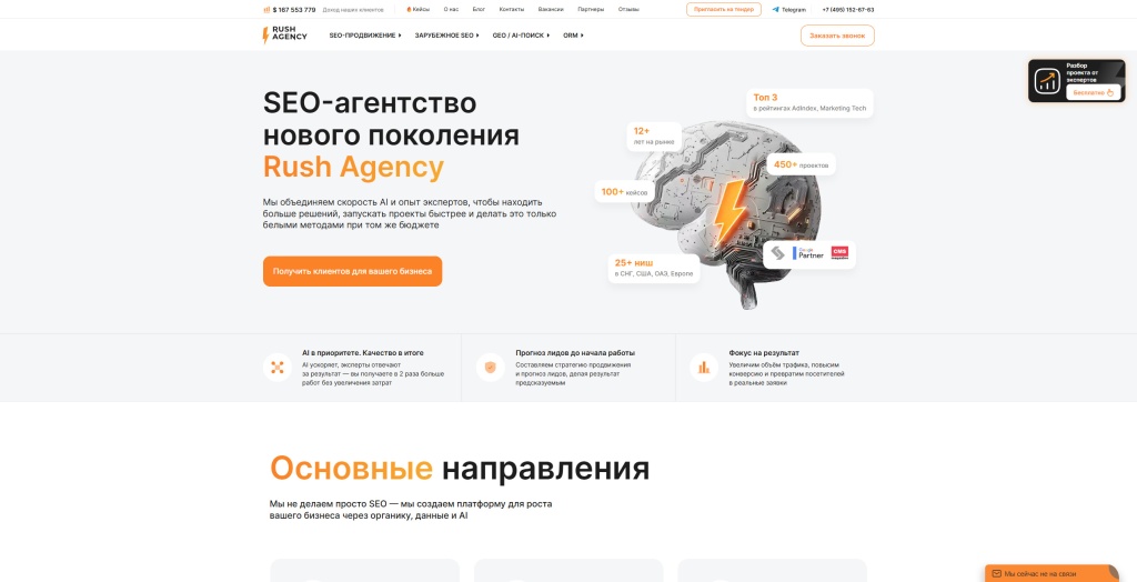 Rush Agency скриншот