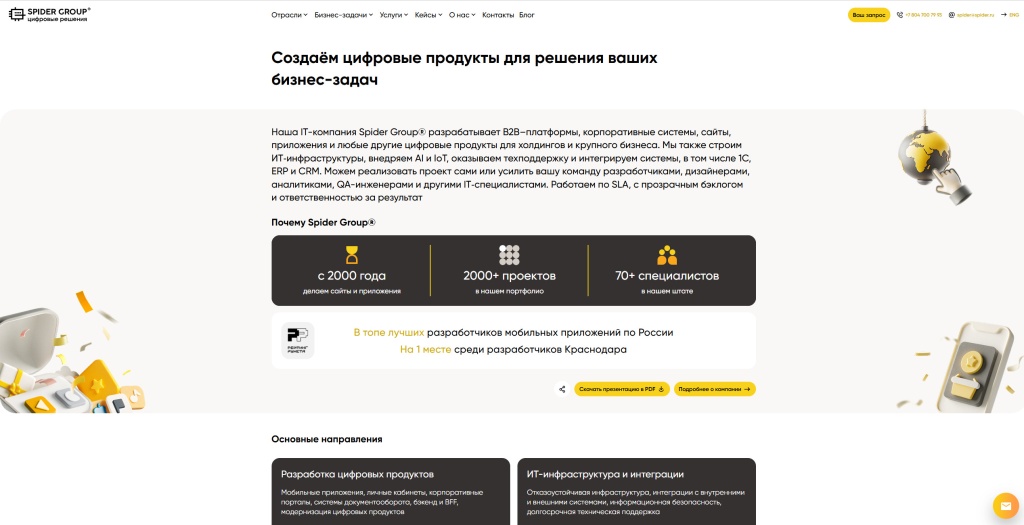 Spider Group скриншот.