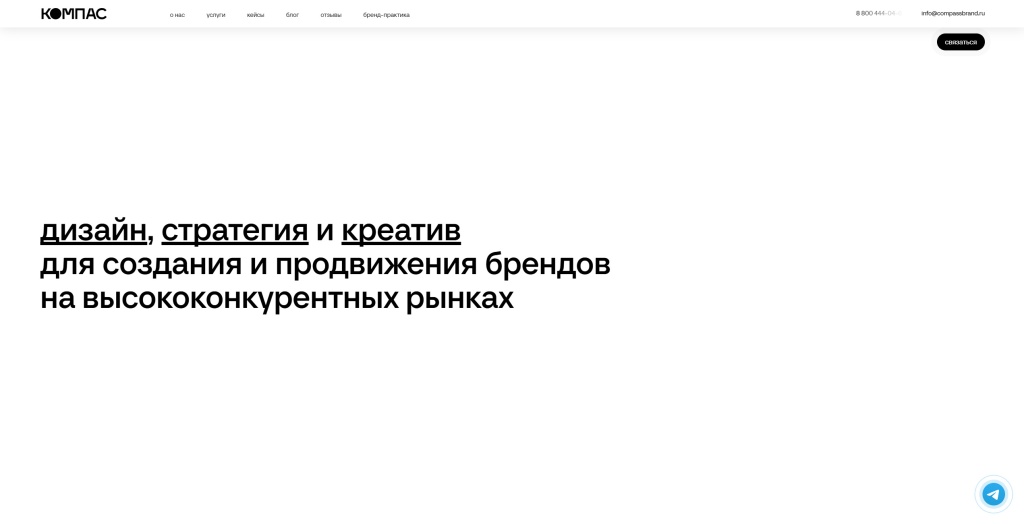 COMPASS Branding Agency скриншот.