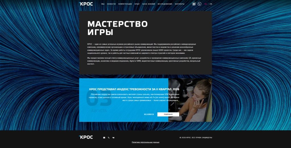 Главная страница КРОС