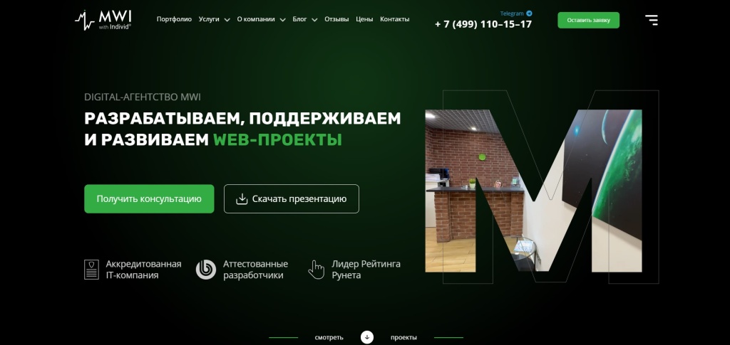 Главная страница агентства MWI.