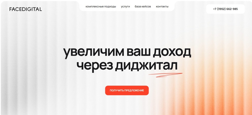Главная страница агентства FACEDIGITAL.