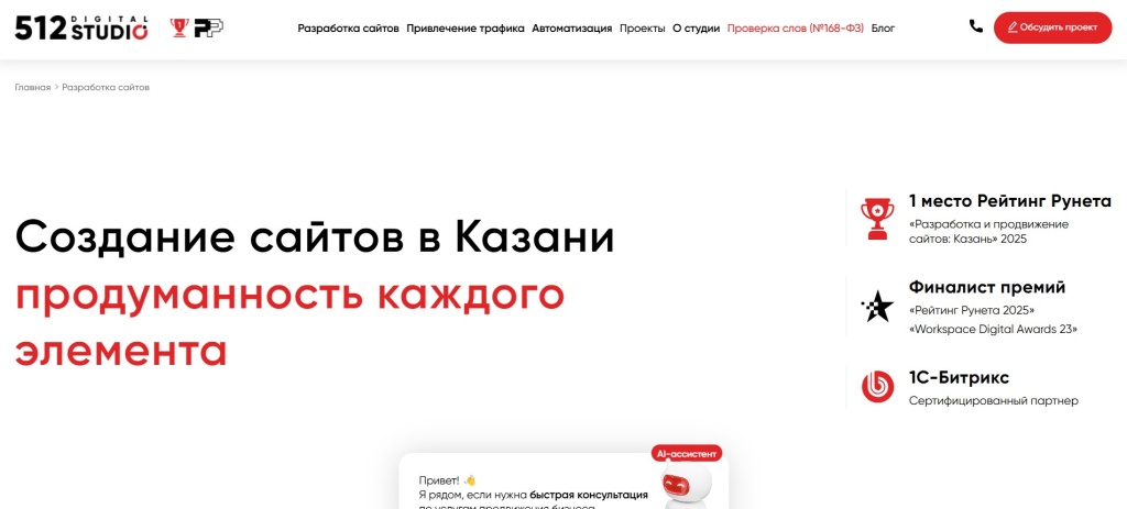 Главная страница агентства STUDIO 512.