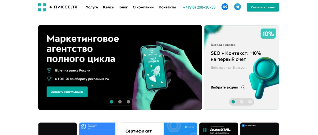 Главная страница агентства 4 Пикселя.