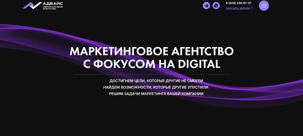 Главная страница агентства ADVICE.