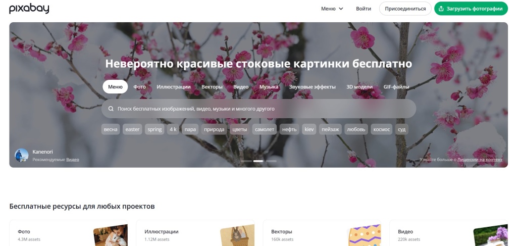 pixabay-stokovye-kartinki-besplatno.jpg Главная страница Pixabay, предлагающая стоковые картинки бесплатно в высоком качестве.