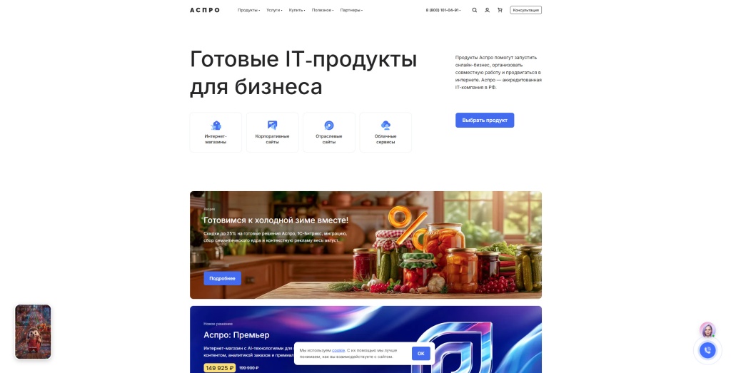 Аспро скриншот.