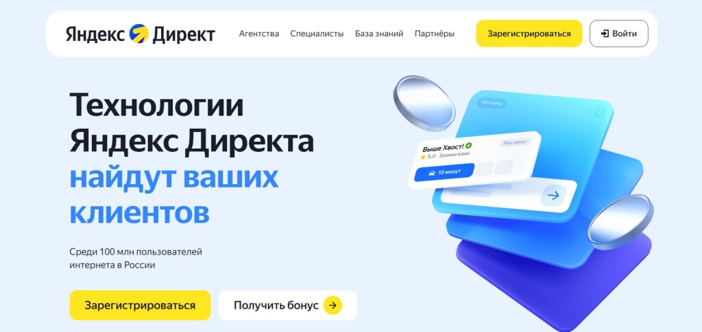 Регистрация в Яндекс Директ через стартовую страницу сервиса для запуска первой рекламы.