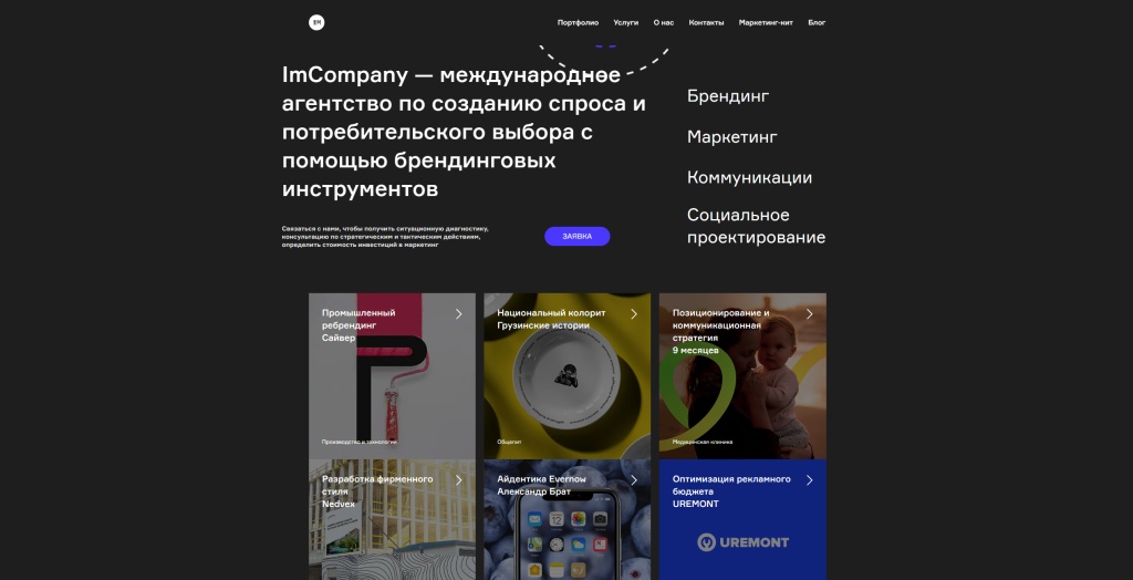 ImCompany скриншот.