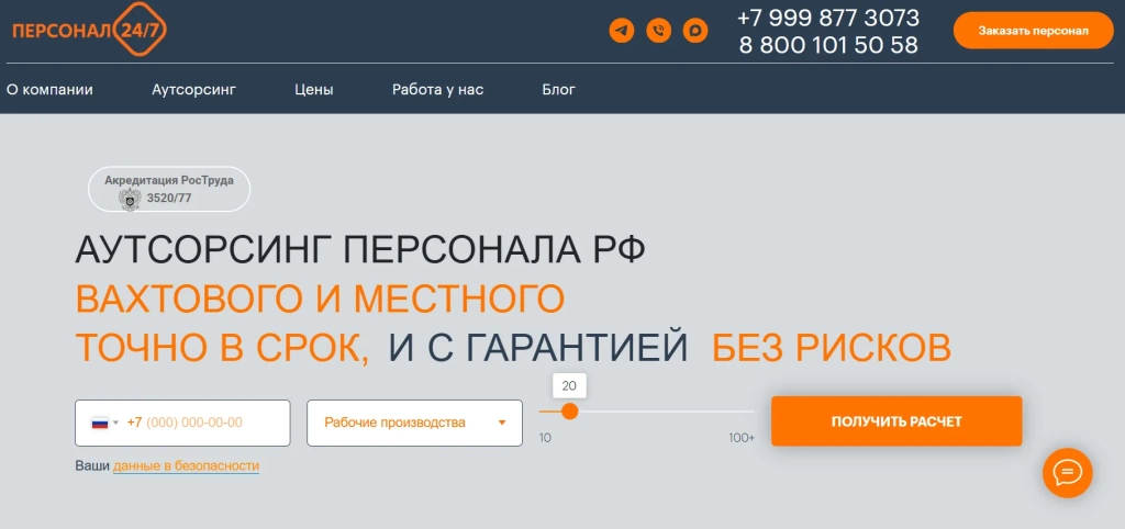 Главная страница Персонал 24/7.