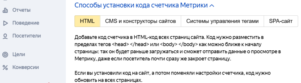 Способы установки кода счётчика Метрики с выбором HTML и подробной инструкцией. Способы установки кода счётчика Метрики с выбором HTML и подробной инструкцией.