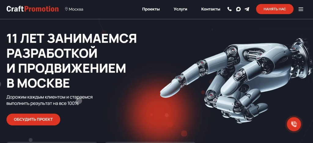 Главная страница Craft Promotion.