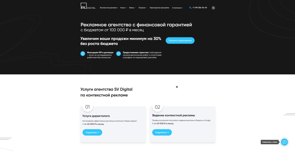 SV Digital скриншот.