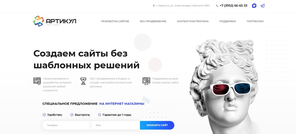 Главная страница агентства Артикул.