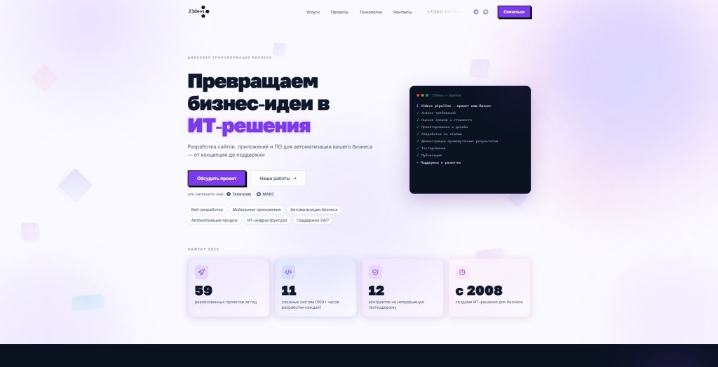23Devs скриншот
