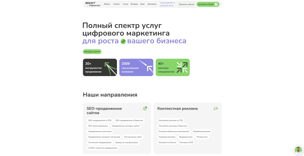 adict (1).jpg Адикт Маркетинг скриншот.