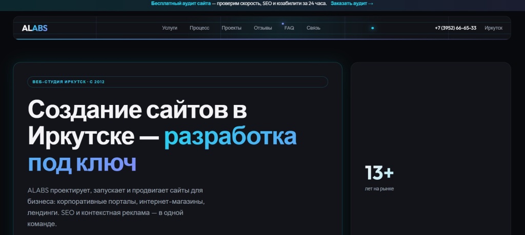 Главная страница агентства ALABS.