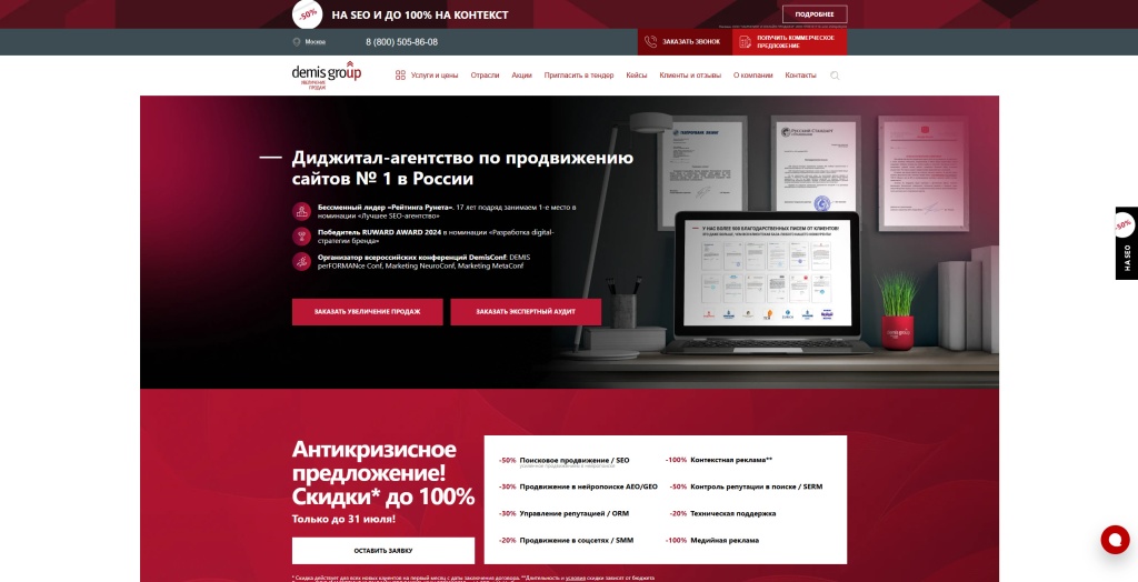 Demis Group скриншот. 