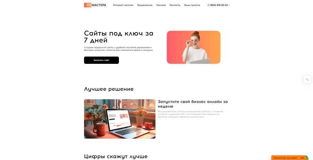 РуМастер скриншот. 
