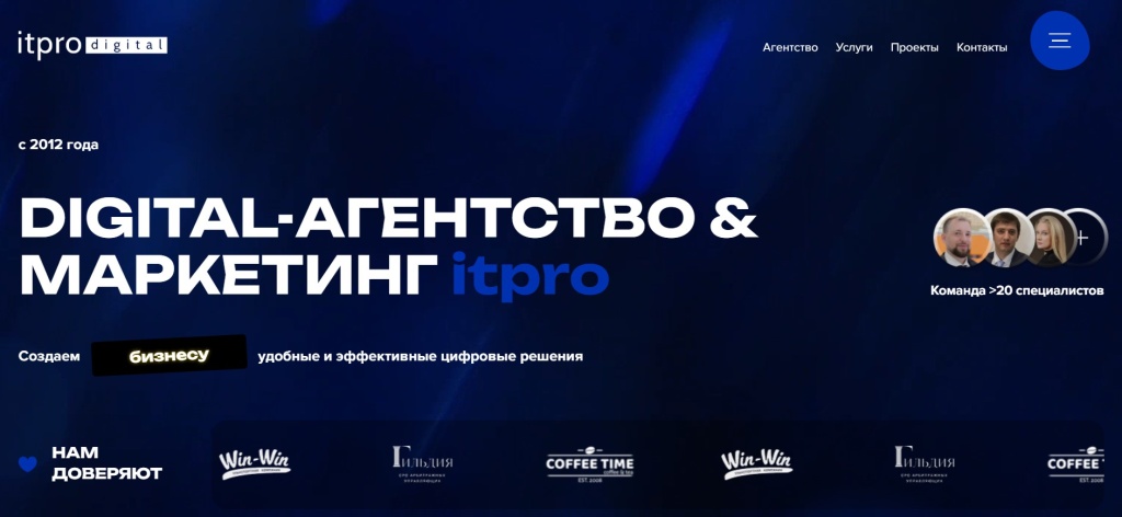 Главная страница агентства itpro.