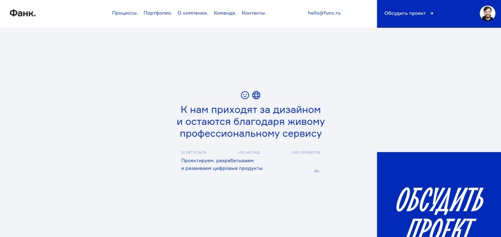 Главная страница агентства Func.