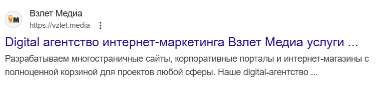 Сниппет сайта digital агентства Взлет Медиа с описанием услуг по созданию сайтов