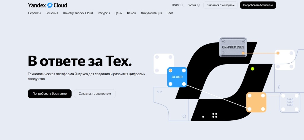 Интерфейс Yandex Cloud с кнопкой попробовать бесплатно и описанием облачных сервисов Яндекса.
