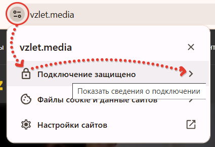 Защищённое ssl подключение на сайте vzlet media подтверждающее безопасность соединения.