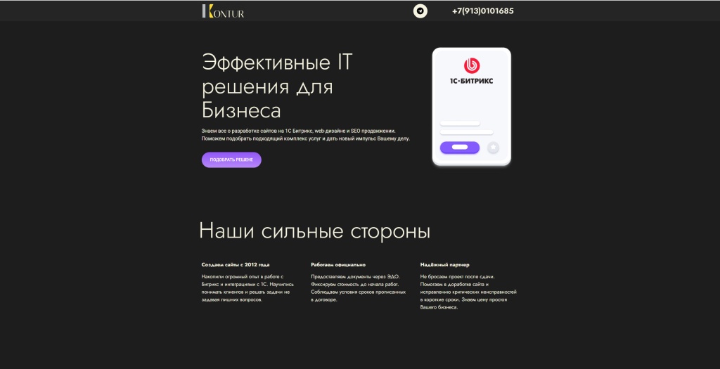 KONTUR скриншот.