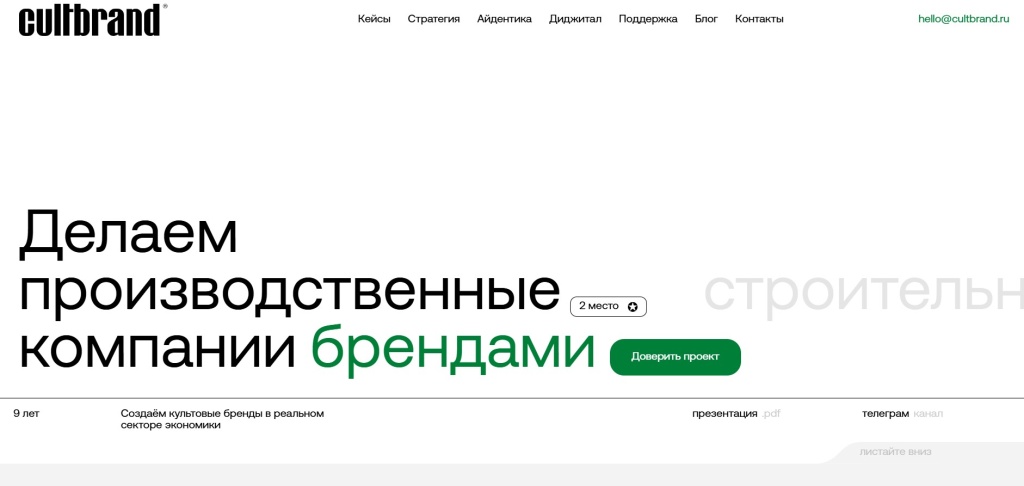 Главная страница агентства CULTBRAND