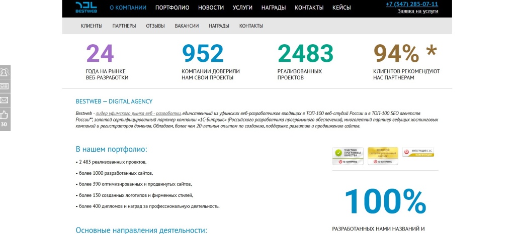 Главная страница агентства Bestweb.