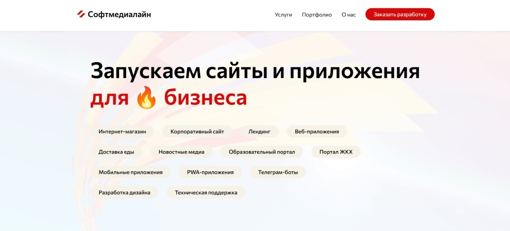Главная страница агентства Софтмедиалайн.