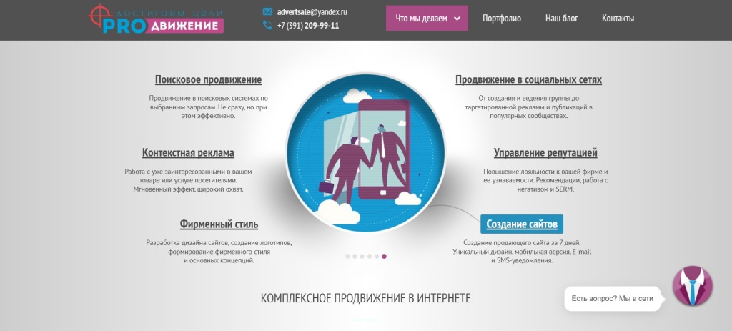 Главная страница агентства Про-движение.