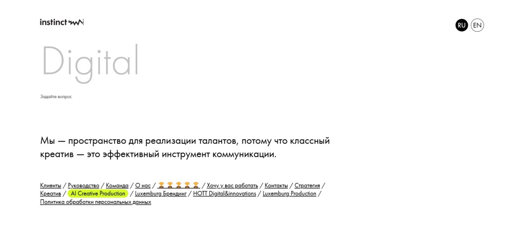 Главная страница агентства Instinct.