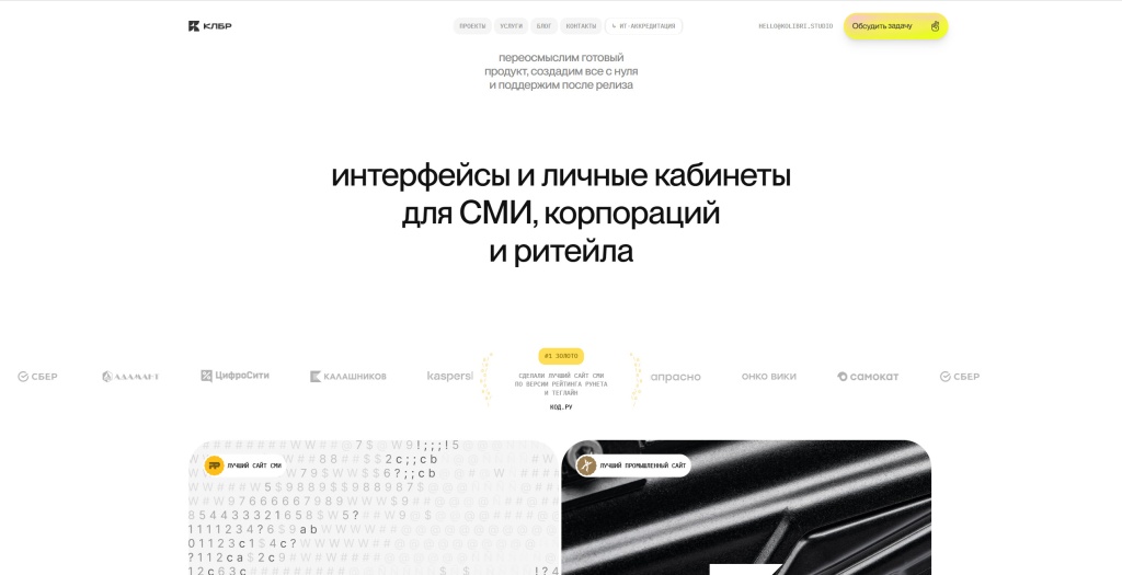 Главная страница KLBR Studio