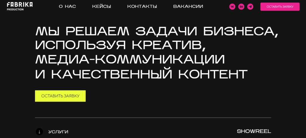 Главная страница агентства FABRIKA agency.
