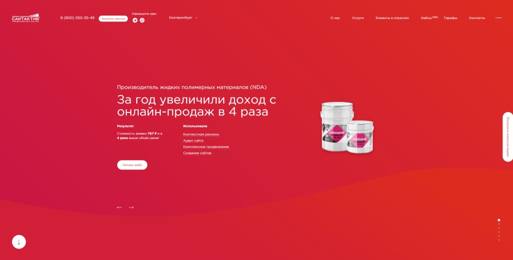 СайтАктив скриншот.