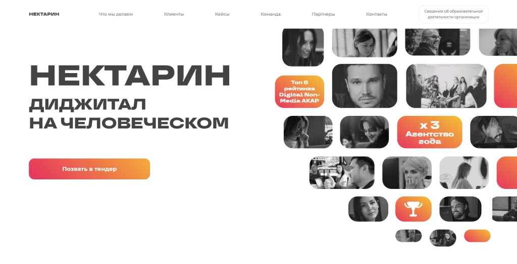 Nectarin скриншот. 