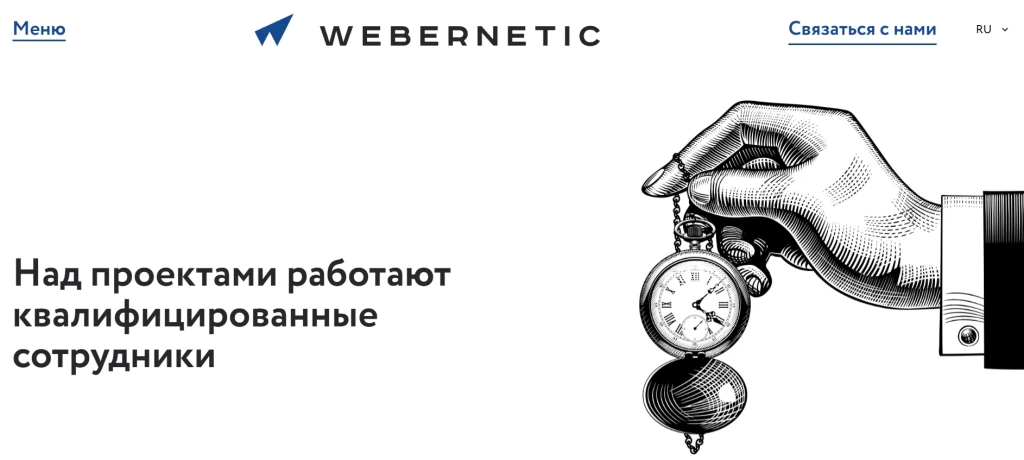 Главная страница Вебернетик.