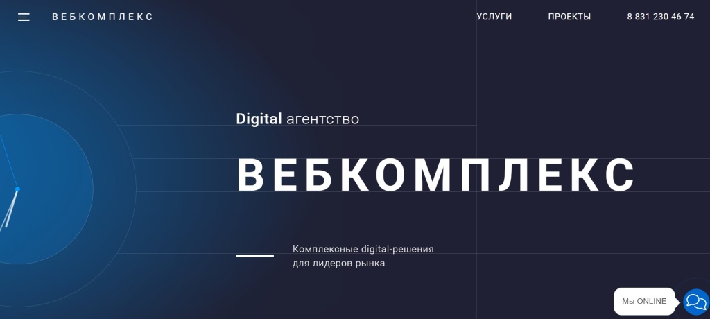 Главная страница агентства ВебКомплекс.