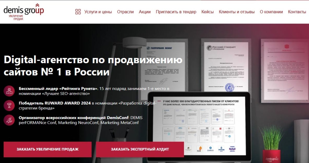 demis-agency-homepage.jpg Demis Group: главная страница сайта топ SEO агентства №1 в России с наградами.