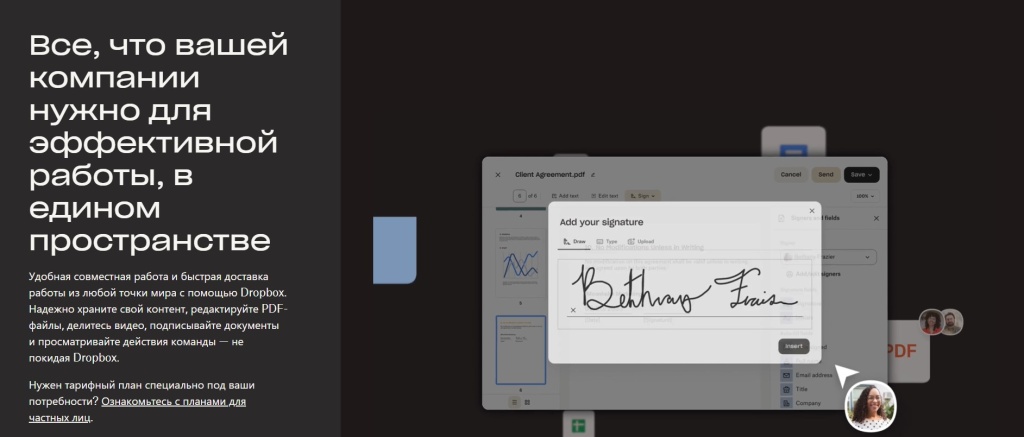  Интерфейс Dropbox с формой для электронной подписи и текстом о решениях для бизнеса.