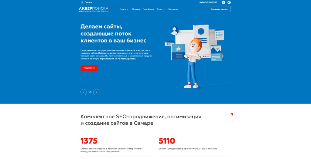 Лидер Поиска скриншот. 