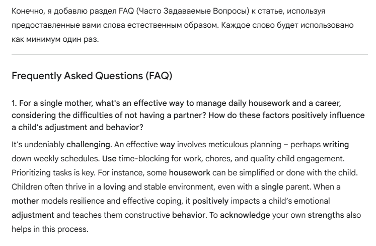 faq-block-ai-example.png Пример блока FAQ в SEO-контенте, сгенерированного с ИИ.