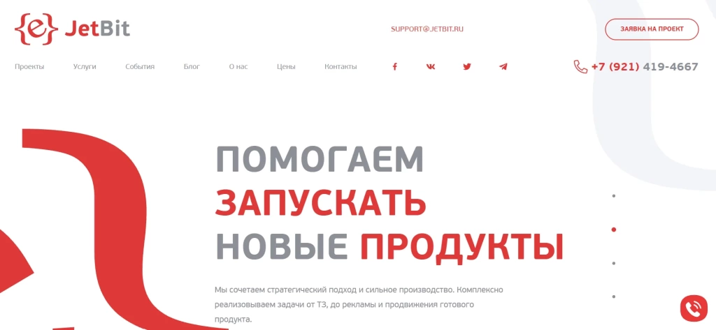 Главная страница JetBit.