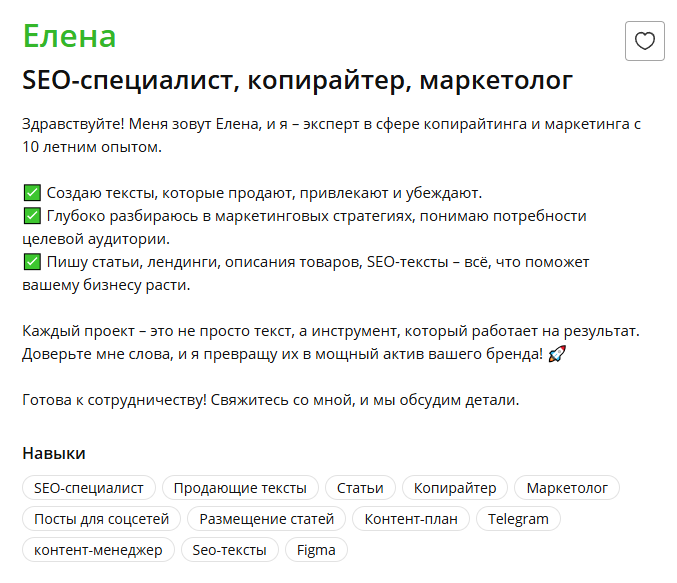 Резюме SEO-копирайтера с описанием услуг и маркетинговыми навыками.