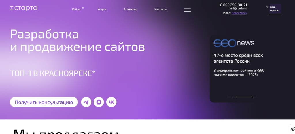 Главная страница агентства Старта.