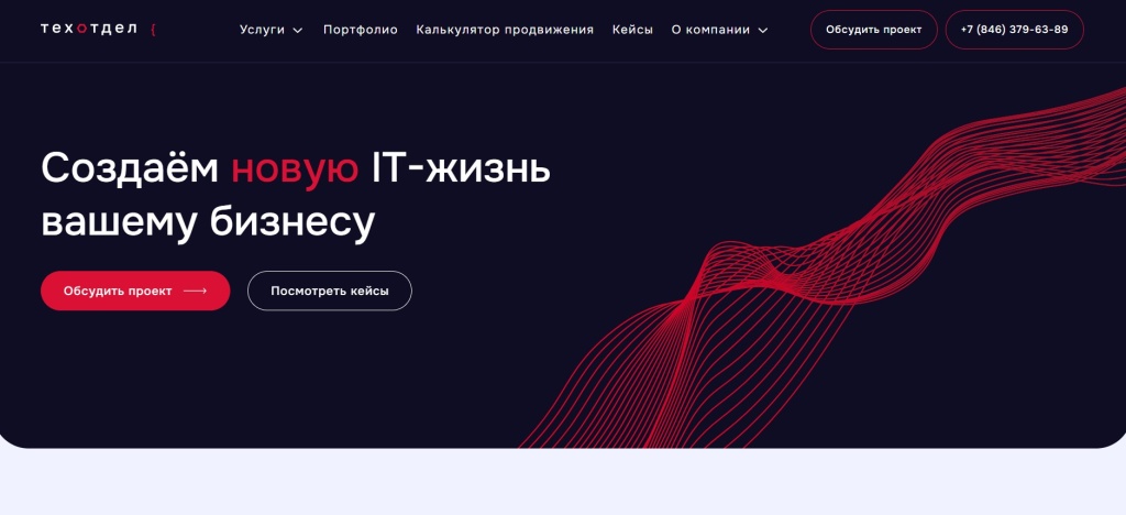 Главная страница агентства Техотдел.